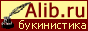 Alib.ru: Букинистика